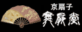 京扇子