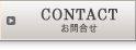 お問合せ